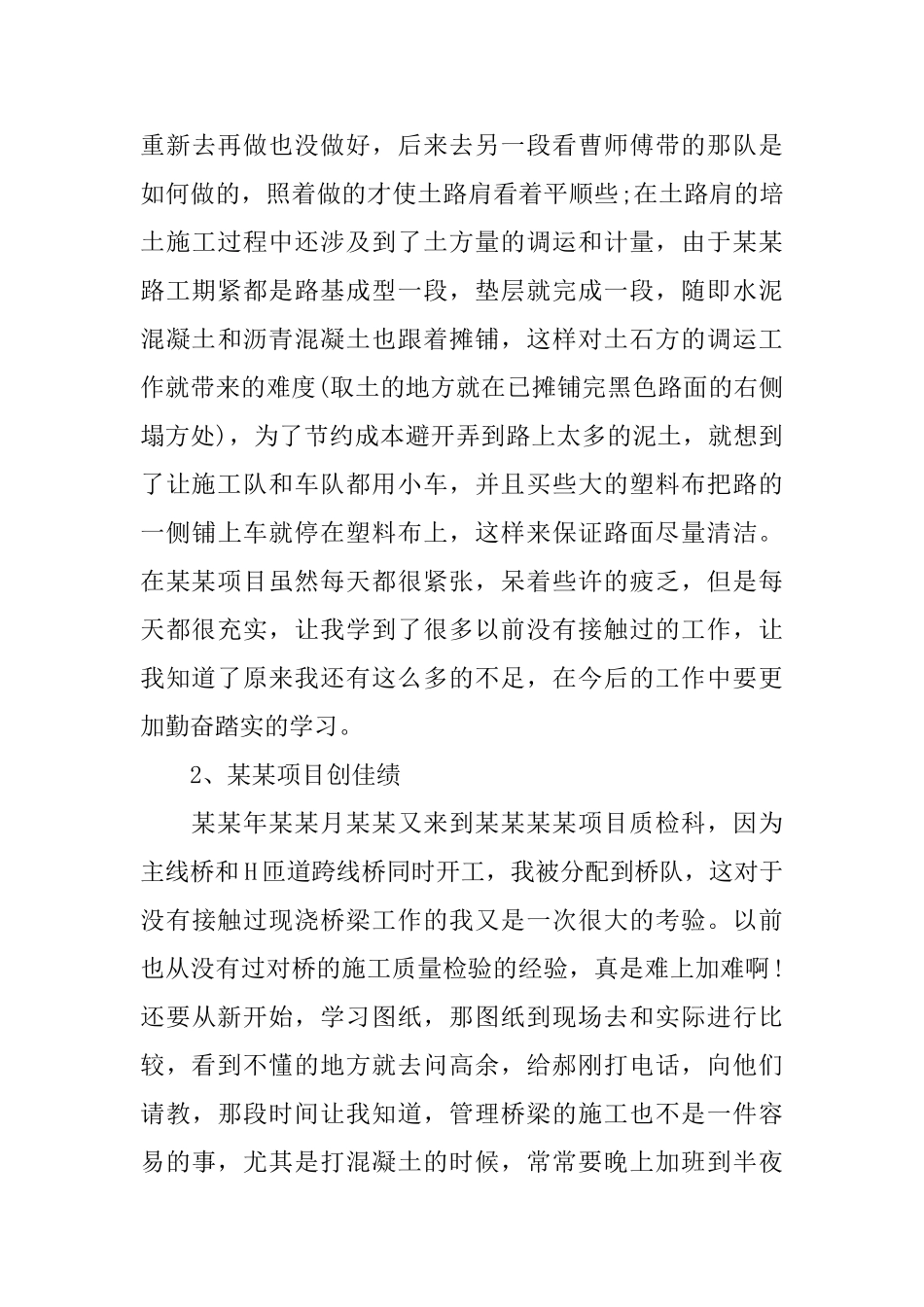 质检员个人工作总结范文五篇_第3页