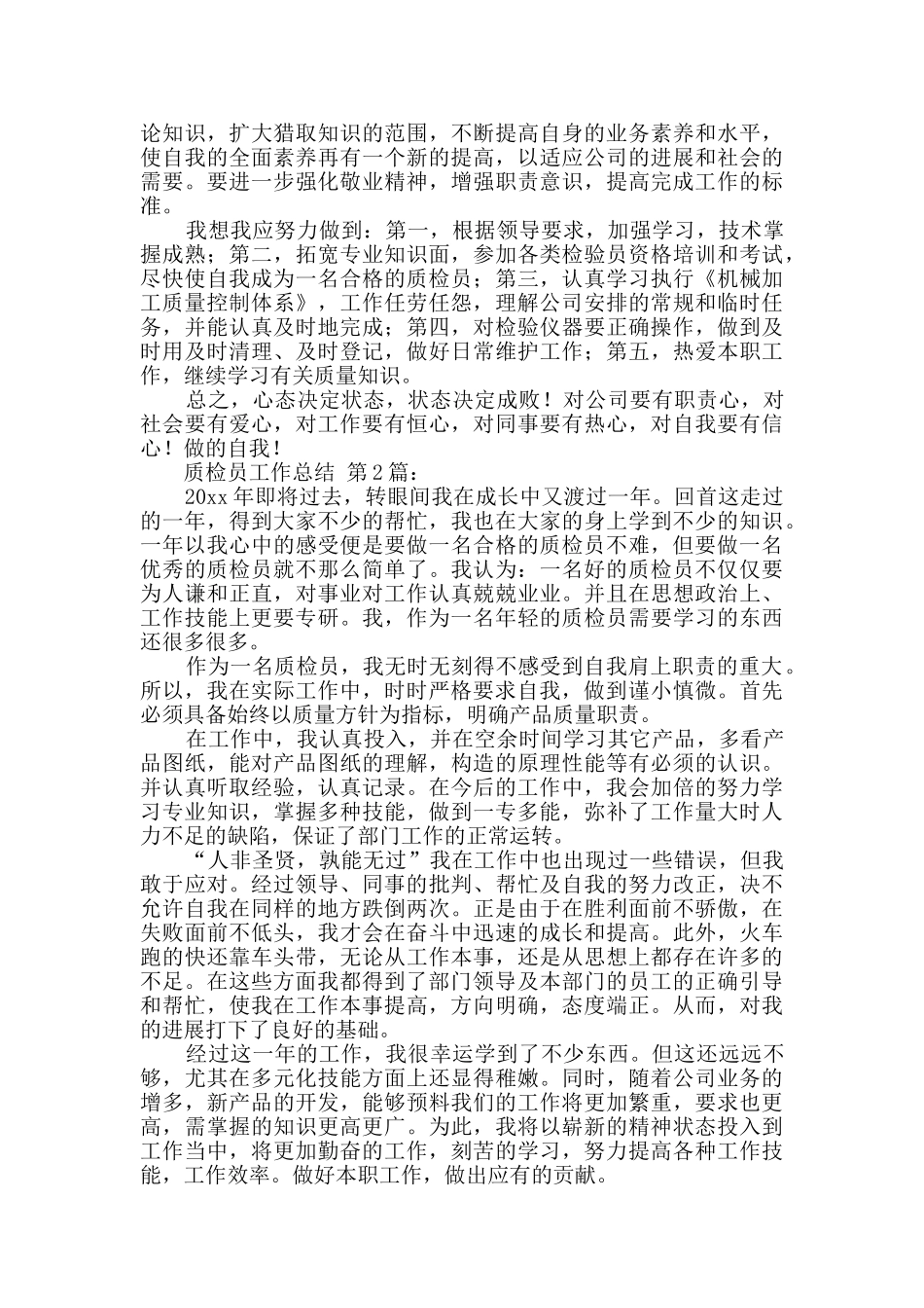 质检员工作总结_第2页