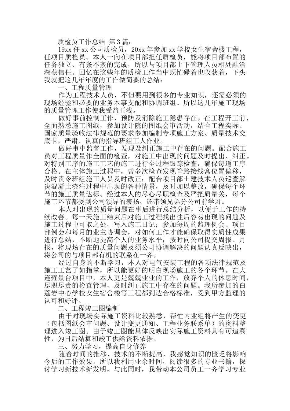 质检员工作总结_第3页