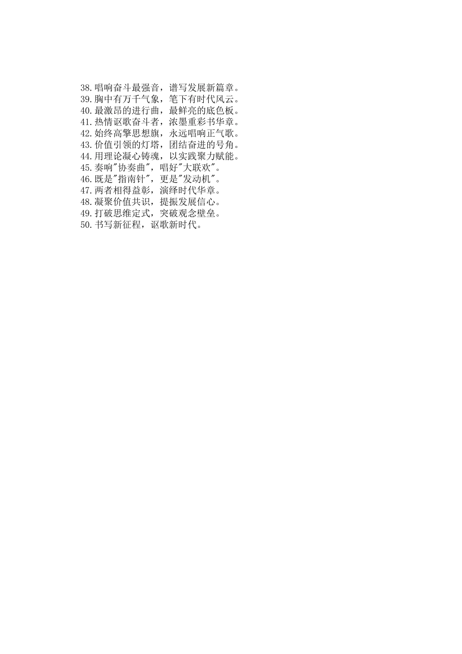 宣传工作类过渡句50例_第2页