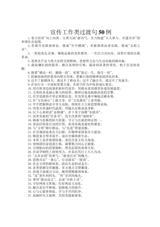 宣传工作类过渡句50例