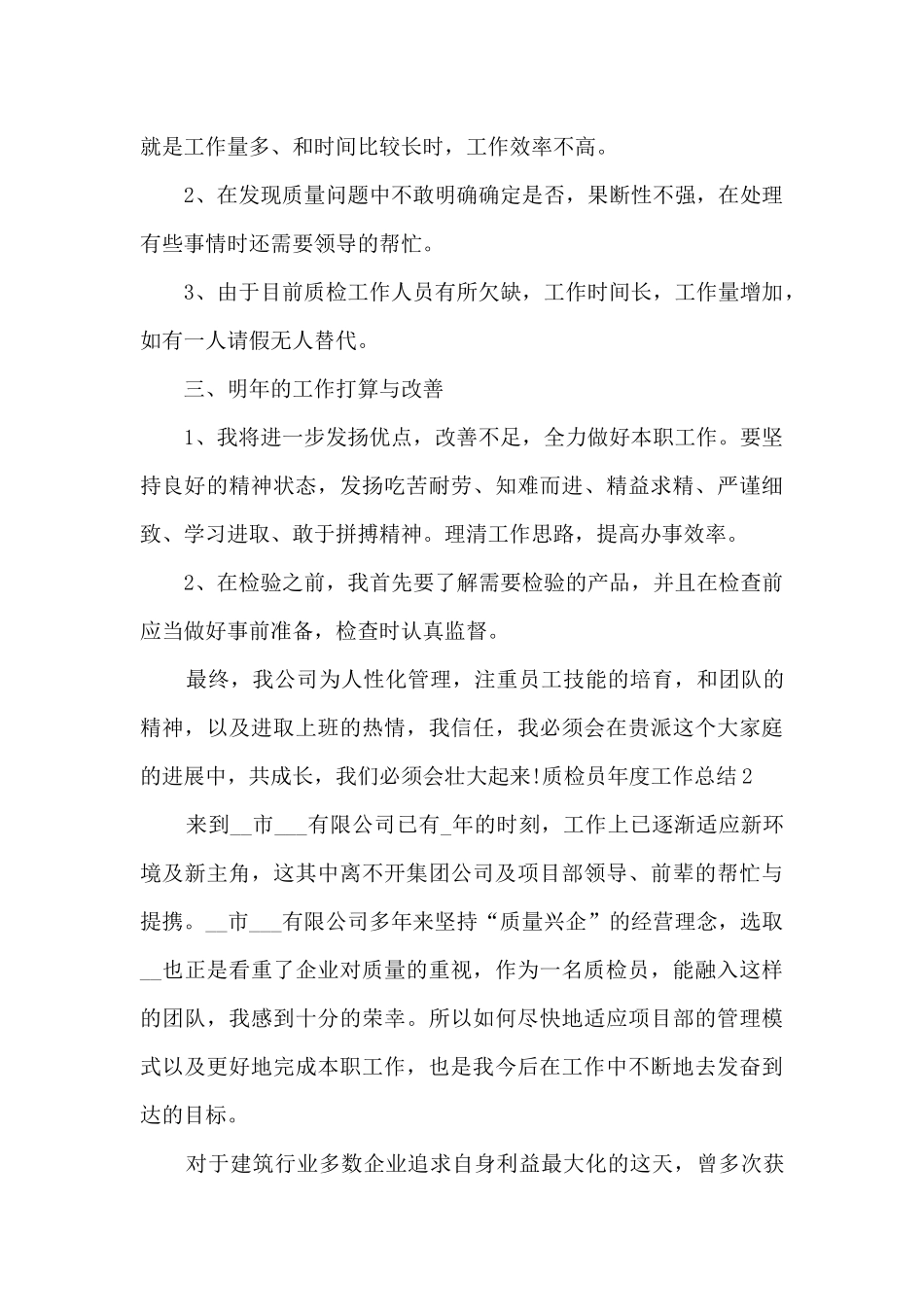 质检员年度工作总结_第2页