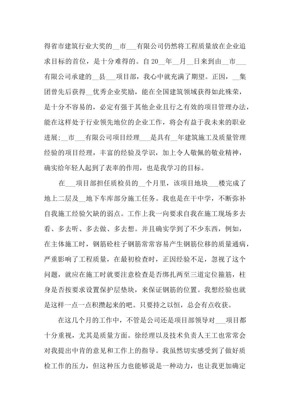 质检员年度工作总结_第3页