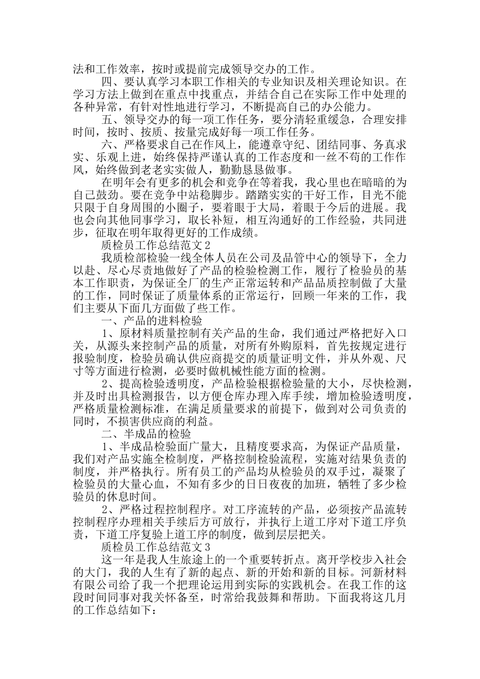 质检员工作总结范文_第2页