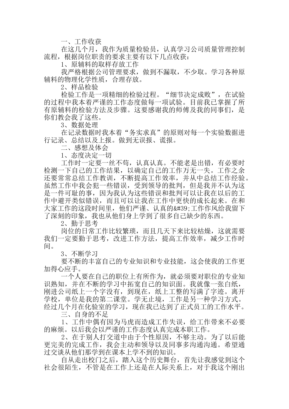 质检员工作总结范文_第3页