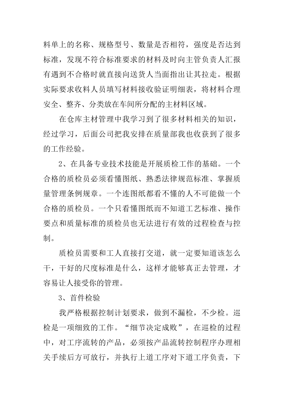 质检员工作总结范例_第2页