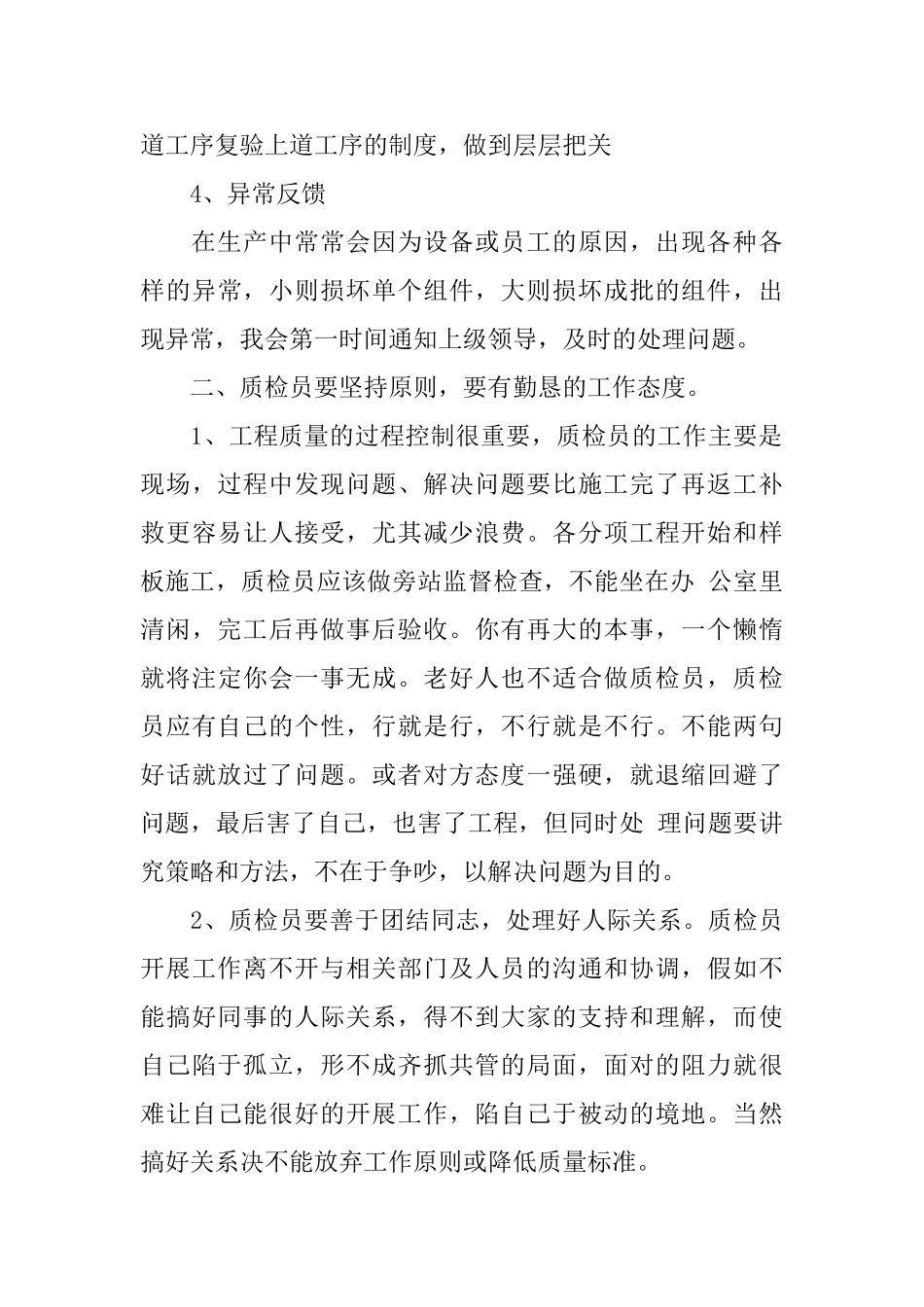 质检员工作总结范例_第3页