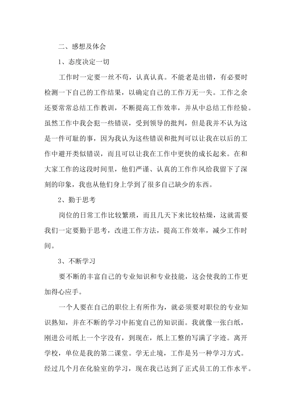 质检员年终总结计划_第3页