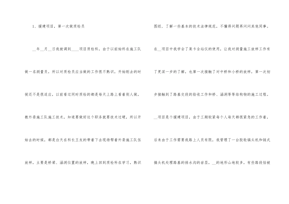 质检员工作总结报告10篇_第2页