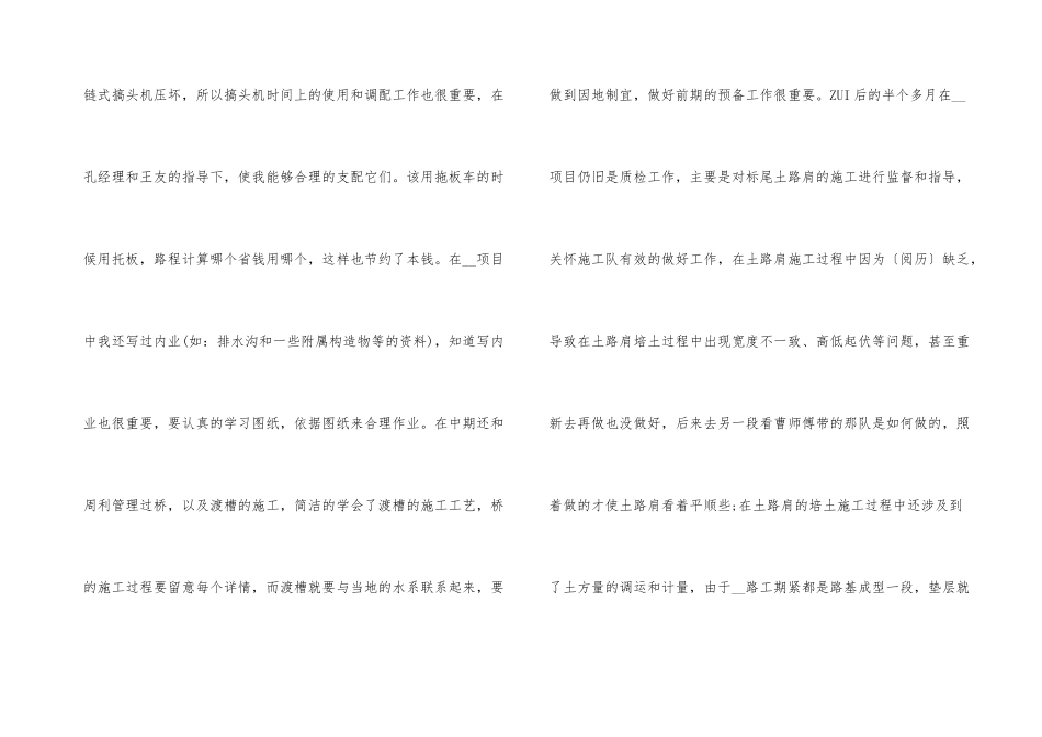 质检员工作总结报告10篇_第3页