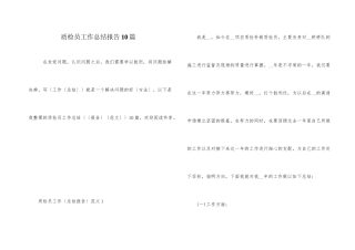 质检员工作总结报告10篇