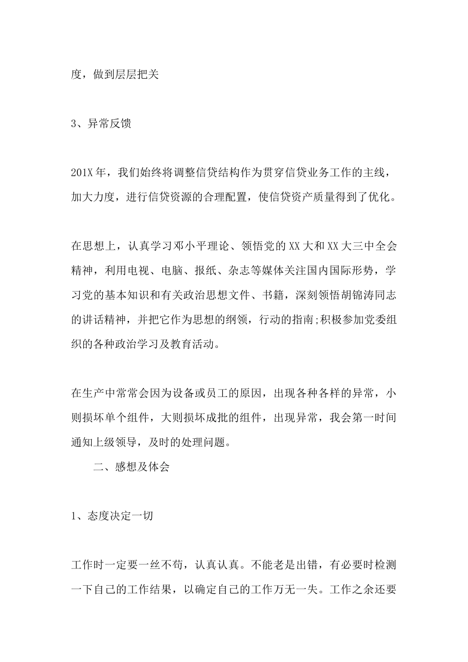 质检员的个人年终工作总结_第2页