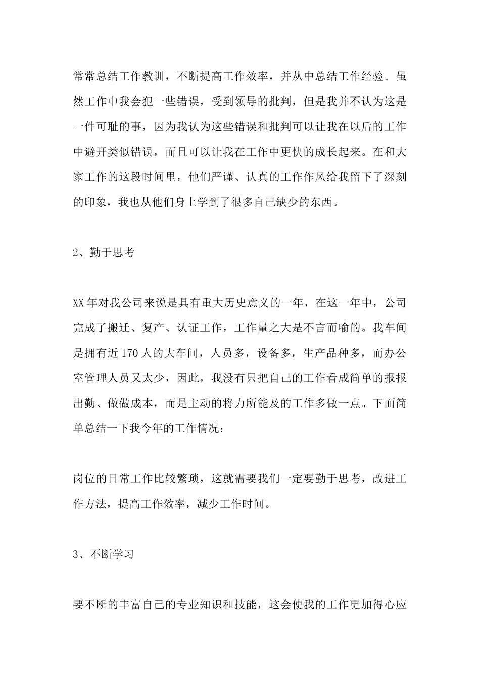 质检员的个人年终工作总结_第3页