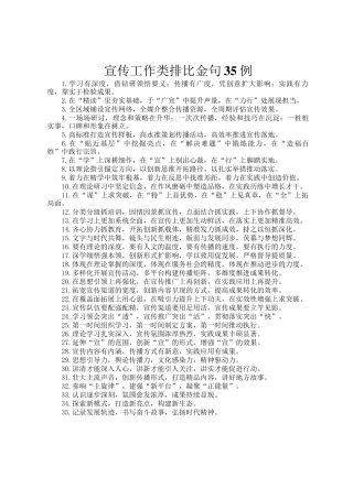 宣传工作类排比金句35例