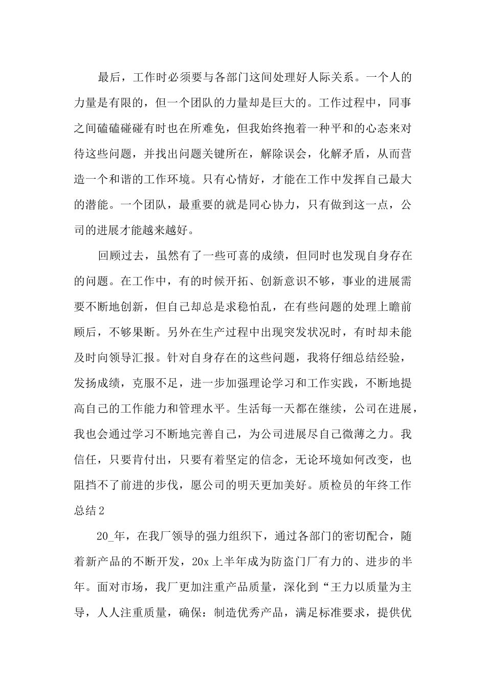 质检员的年终工作个人总结报告_第2页