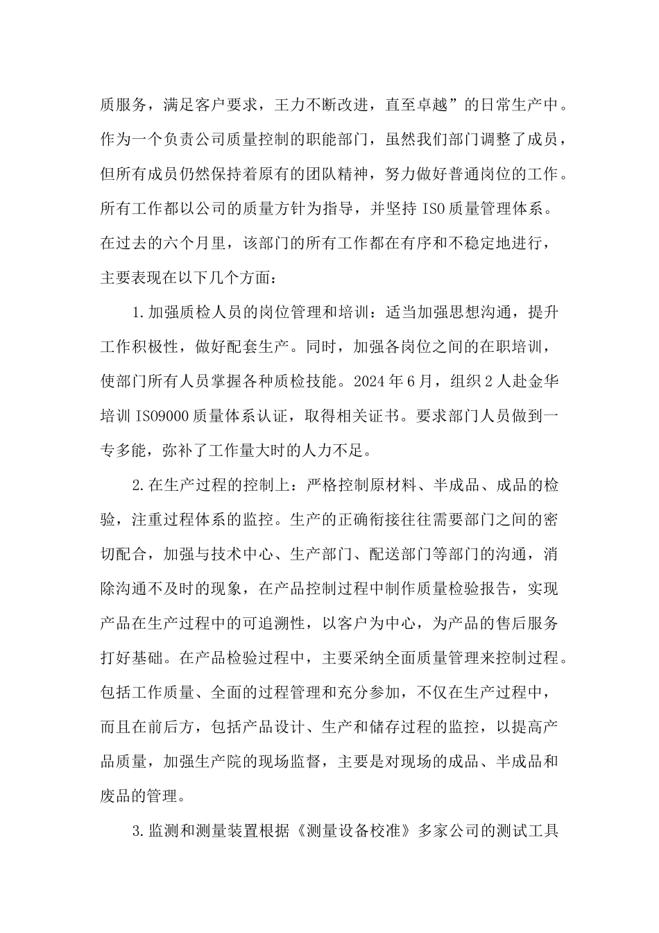 质检员的年终工作个人总结报告_第3页