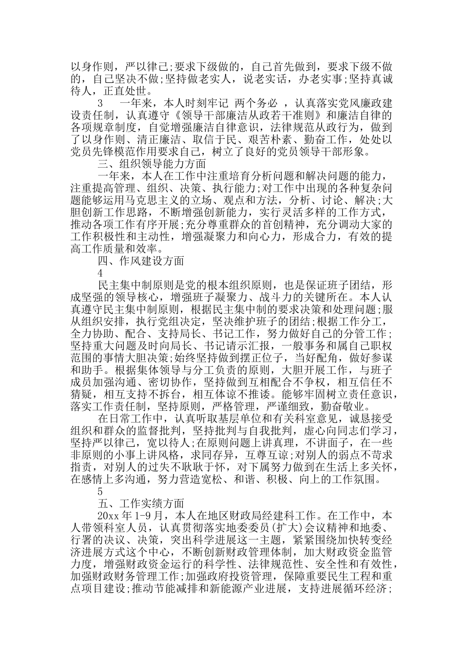 质检员述职述廉报告_第2页