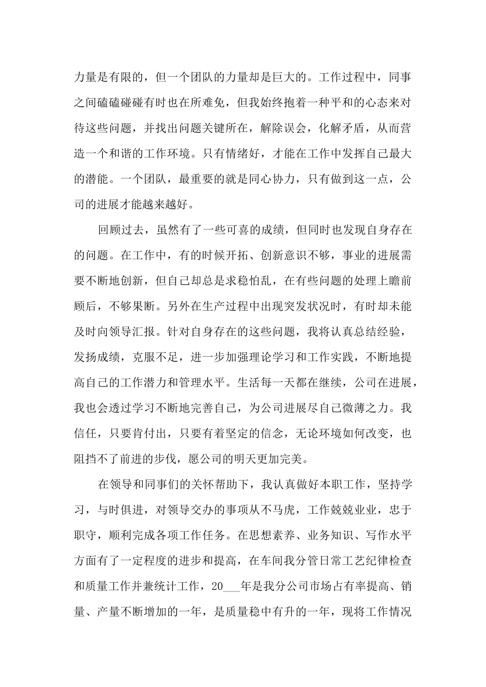 质检员的年终工作总结10篇_第2页