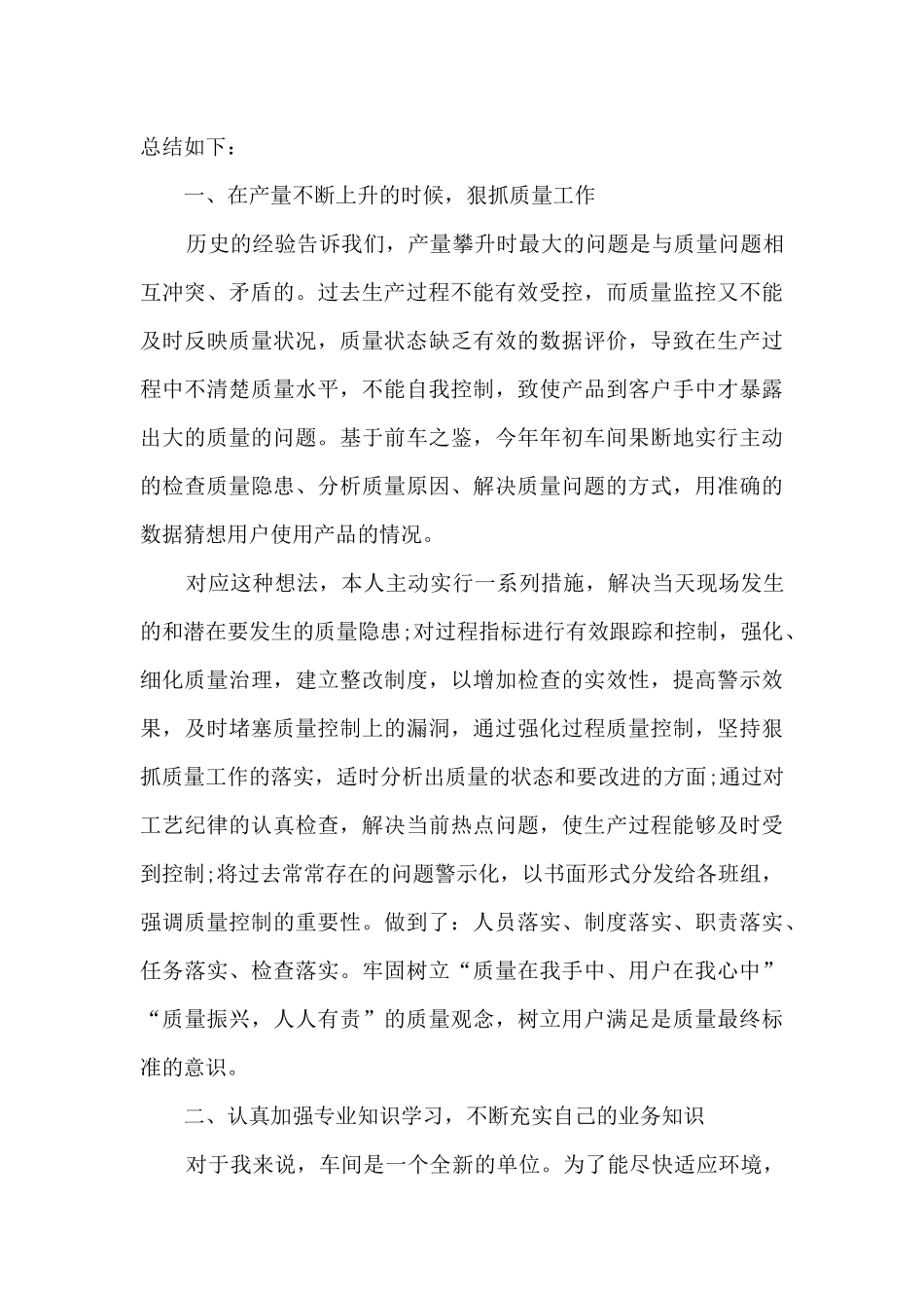 质检员的年终工作总结10篇_第3页