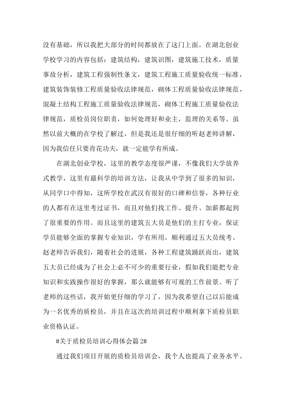 质检员的培训心得体会五篇_第2页
