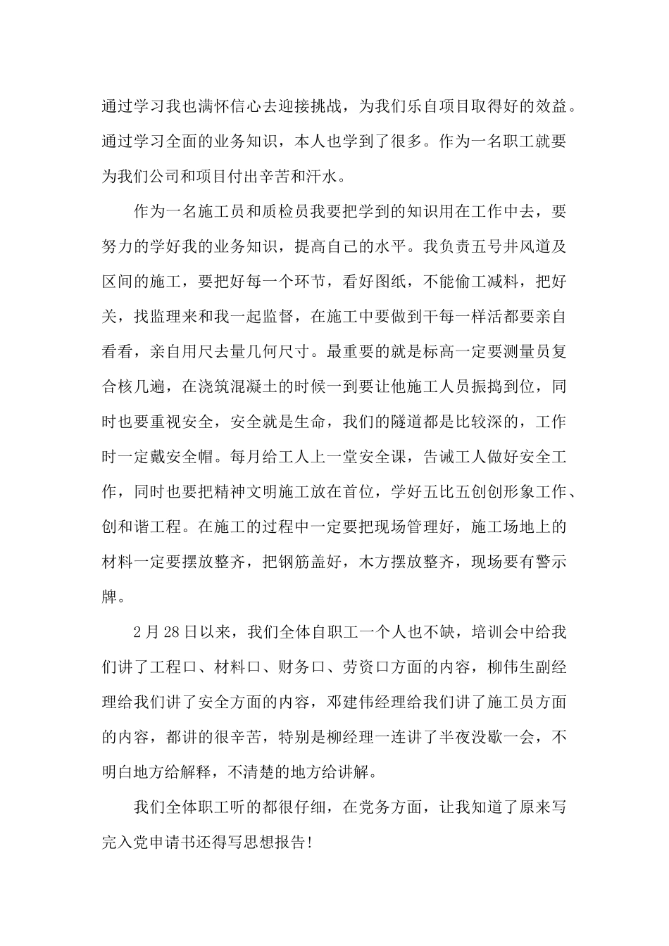 质检员的培训心得体会五篇_第3页