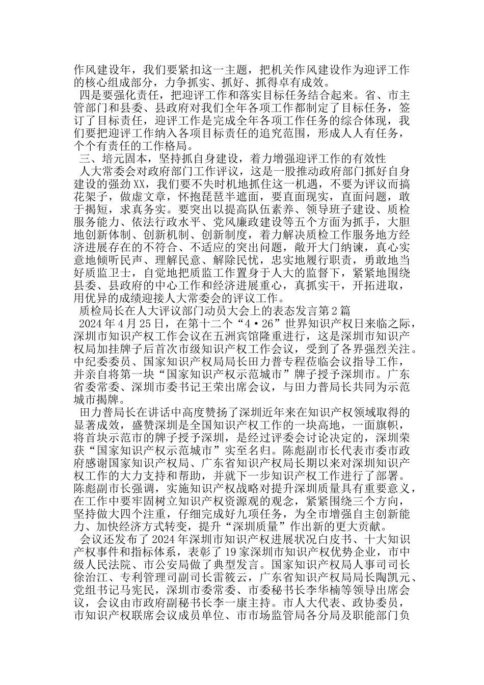质检局长在人大评议部门动员大会上的表态发言_第2页