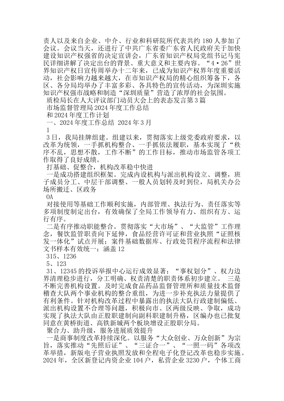 质检局长在人大评议部门动员大会上的表态发言_第3页