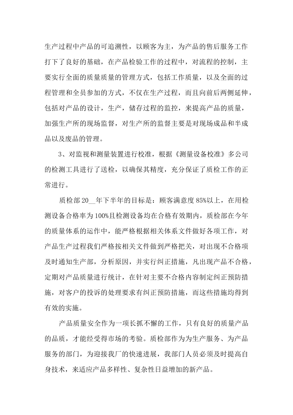 质检工作总结_第2页