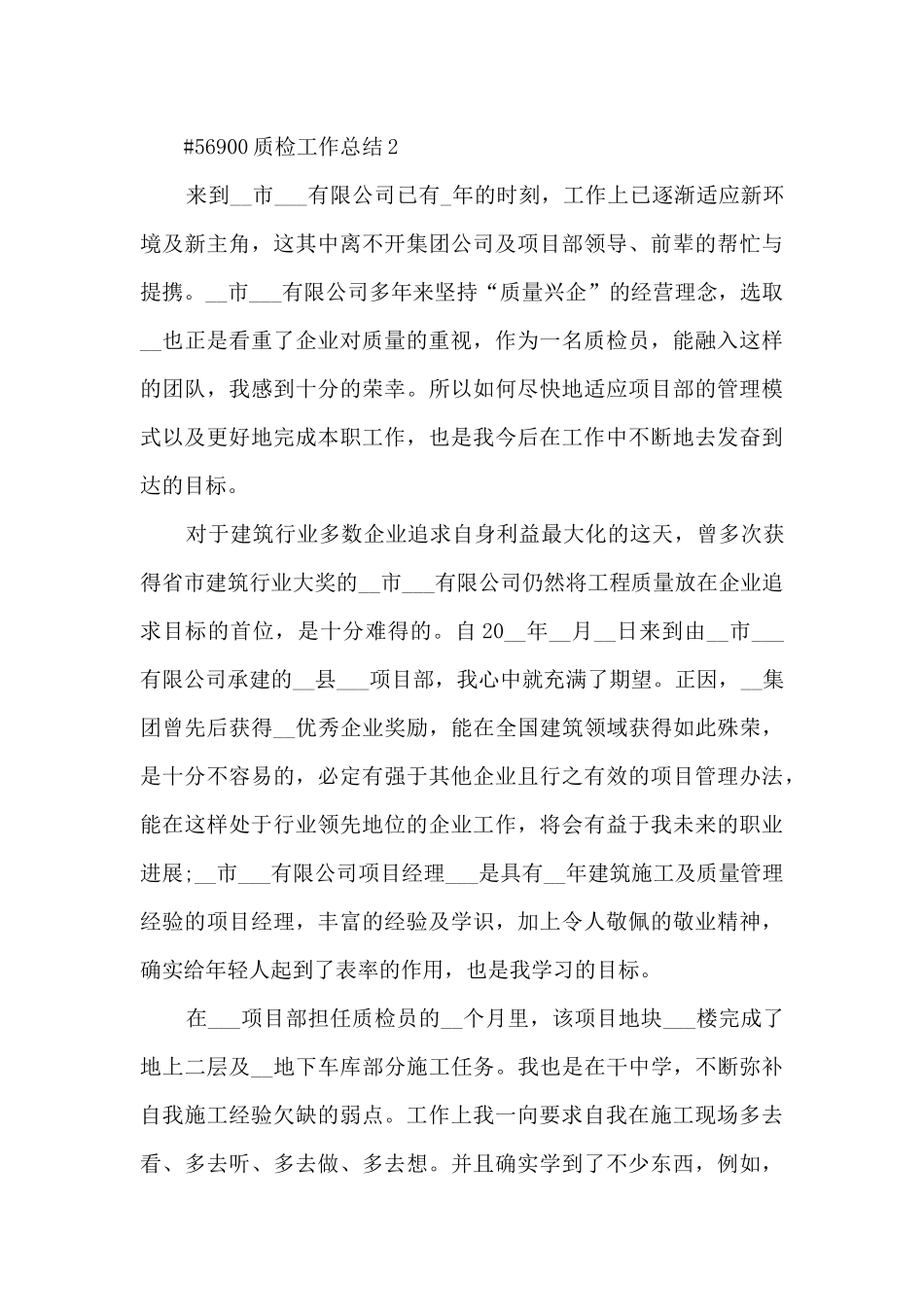 质检工作总结_第3页