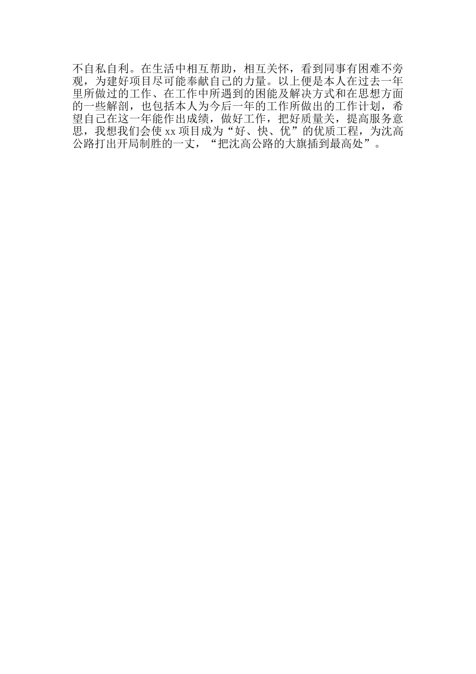 质检员试用期转正工作总结报告范文_第3页