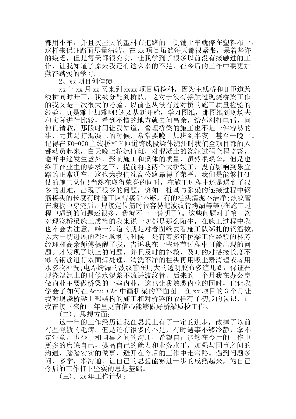 质检员试用期转正工作总结报告_第2页