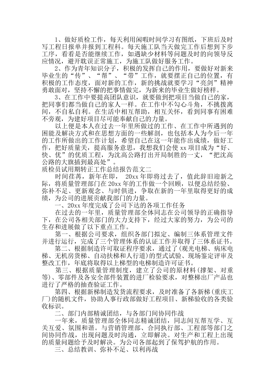 质检员试用期转正工作总结报告_第3页