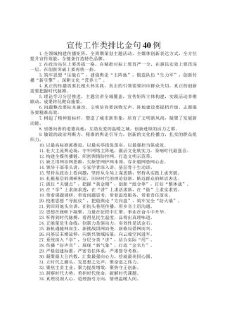 宣传工作类排比金句40例