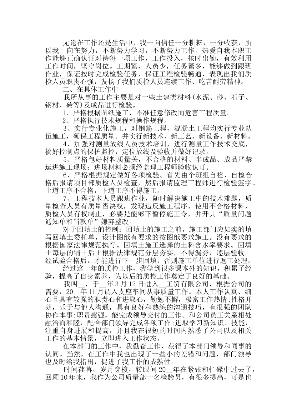 质检工作心得体会_第2页