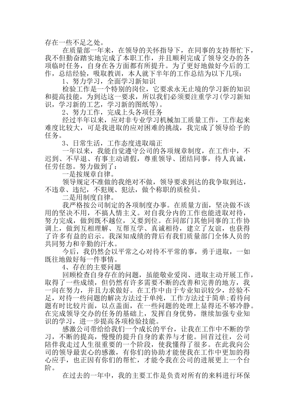 质检工作心得体会_第3页