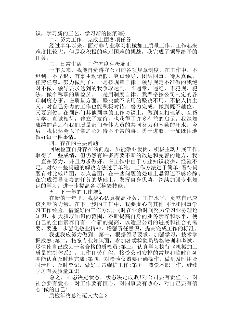 质检年终总结范文大全_第2页