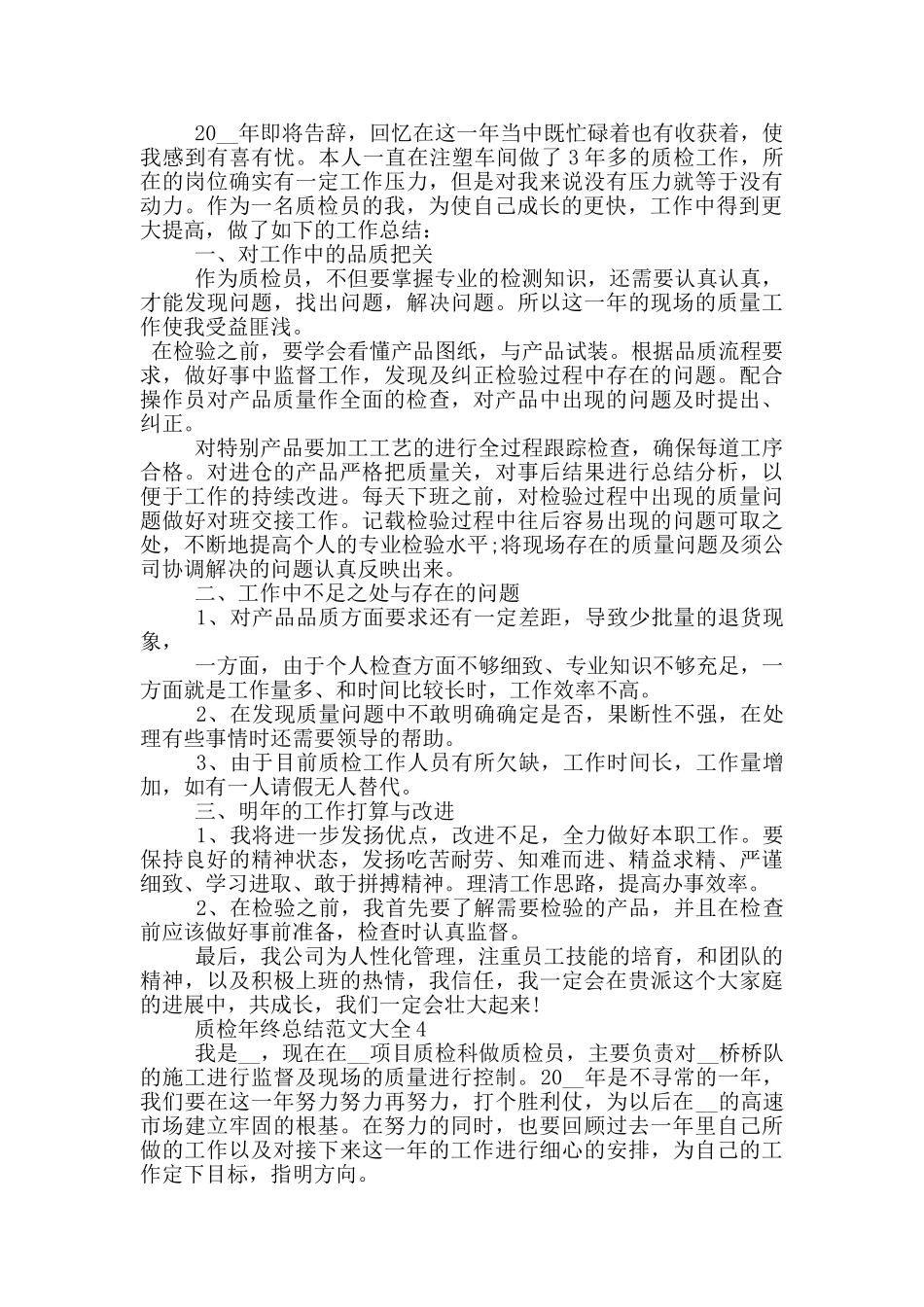质检年终总结范文大全_第3页