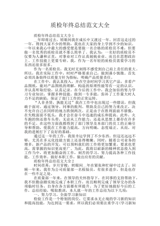 质检年终总结范文大全