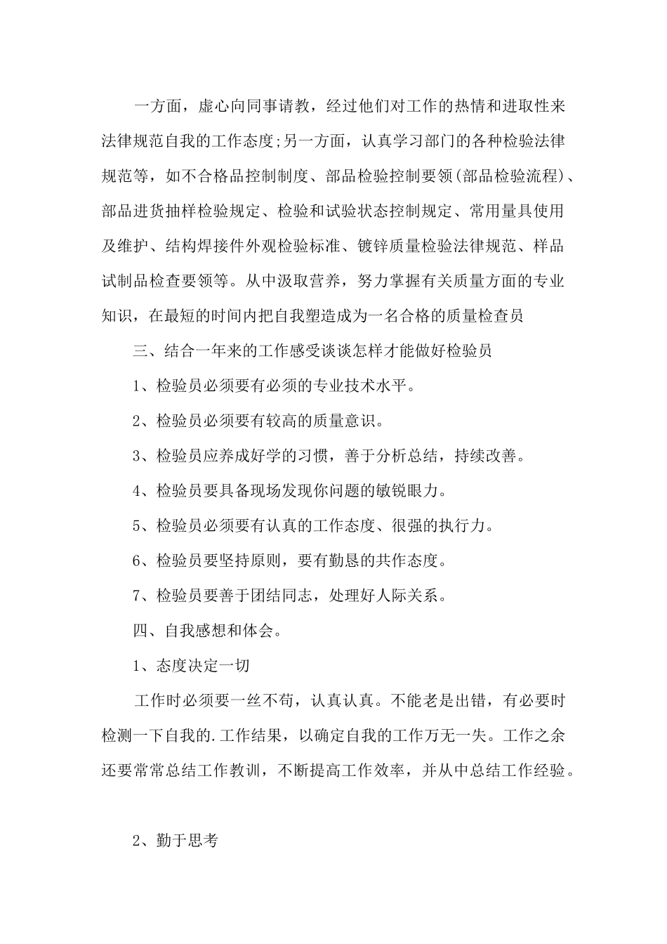 质检部个人工作总结报告5篇_第2页