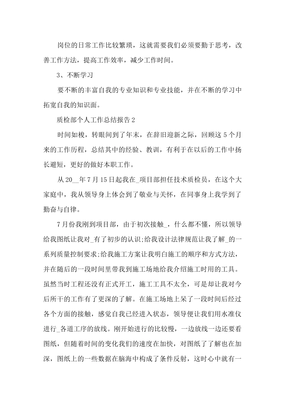 质检部个人工作总结报告5篇_第3页