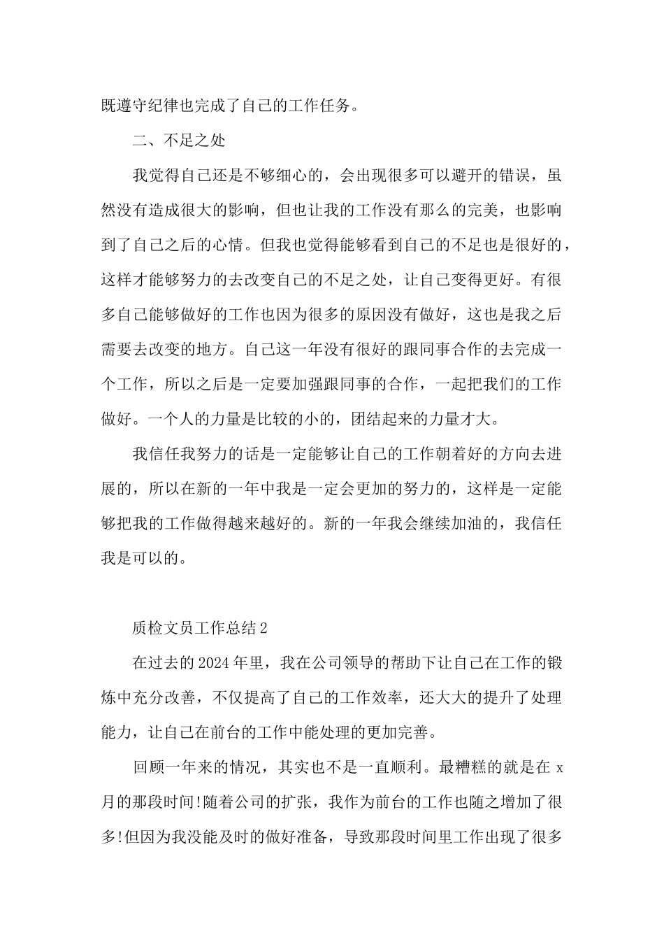 质检文员工作总结_第2页