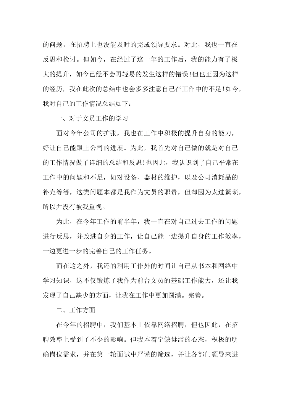 质检文员工作总结_第3页