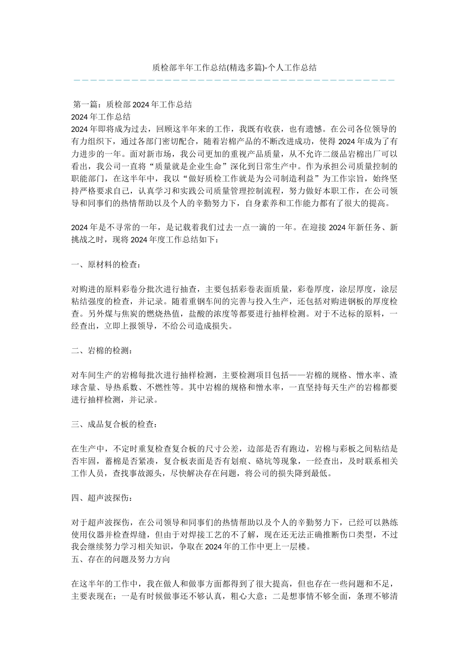 质检部半年工作总结_第1页