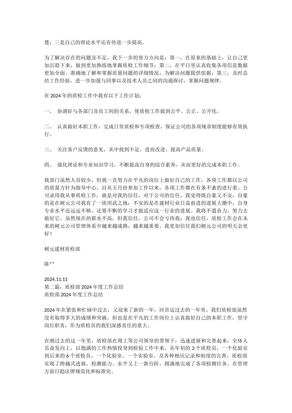 质检部半年工作总结_第2页