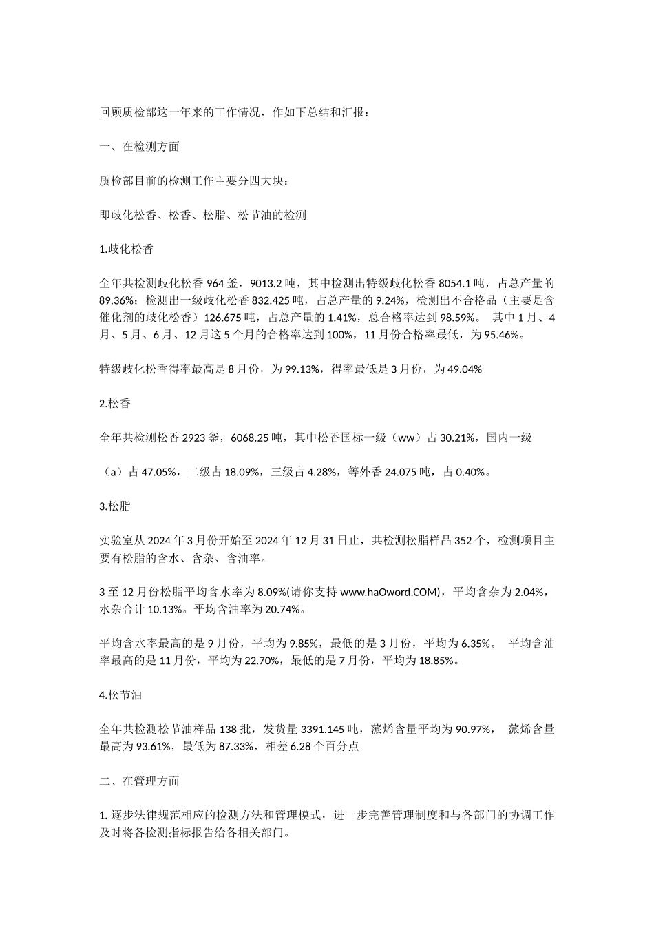 质检部半年工作总结_第3页