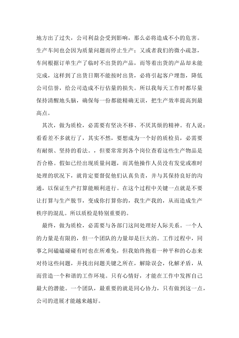 质检部年终工作总结8篇_第2页