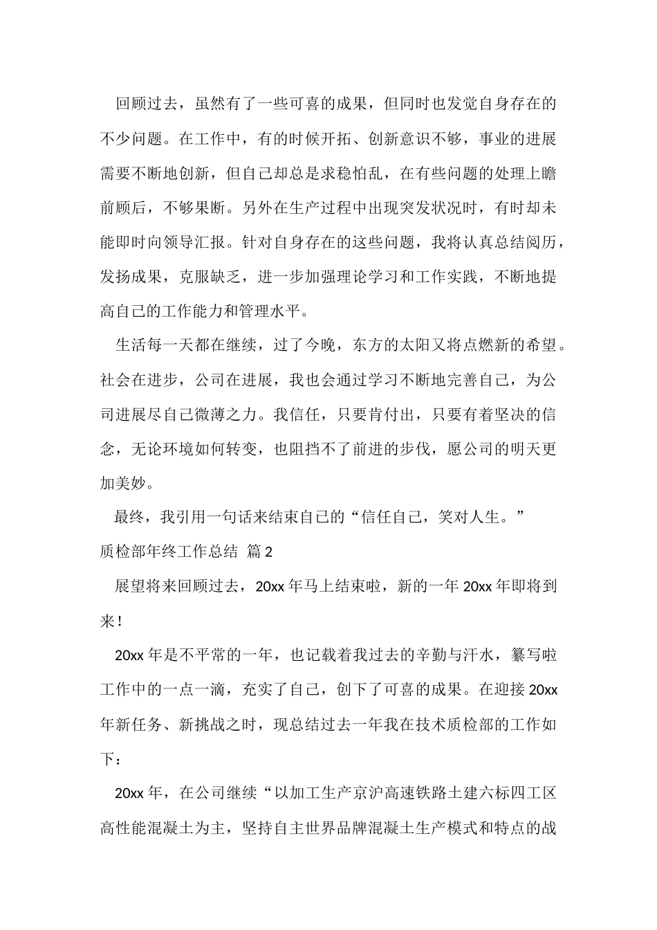 质检部年终工作总结8篇_第3页