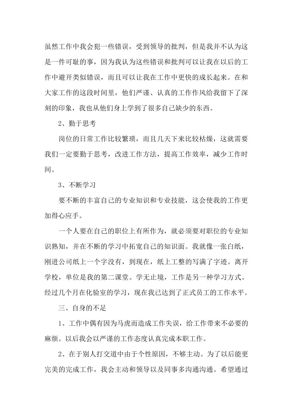 质检站年度工作总结_第2页