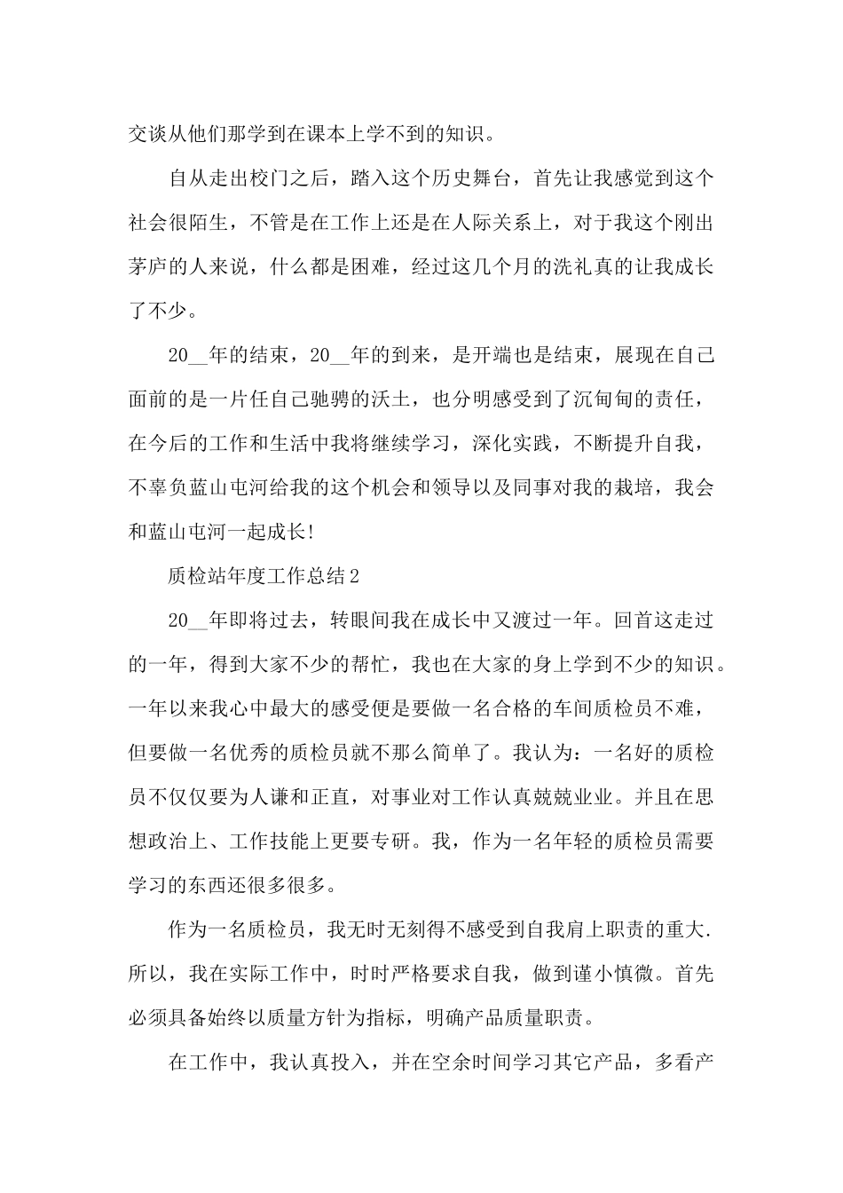 质检站年度工作总结_第3页