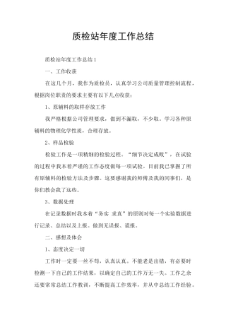 质检站年度工作总结